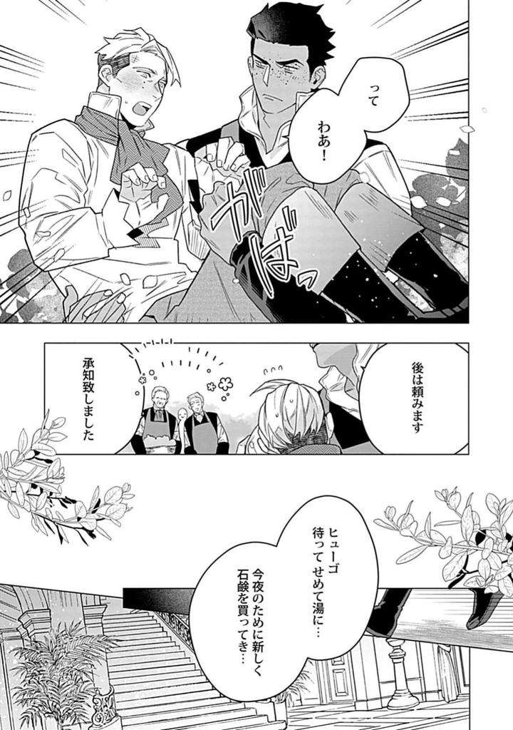 Hoshikuzu-No-Debutante-By-Yan-Jp page 205