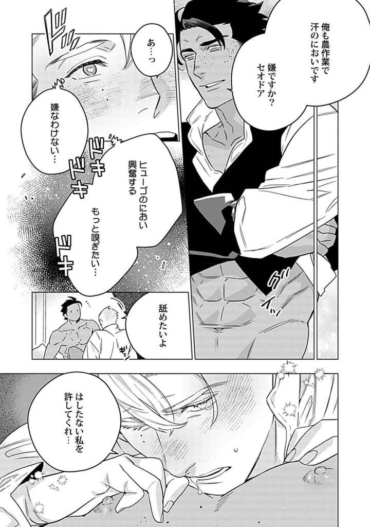 Hoshikuzu-No-Debutante-By-Yan-Jp page 207