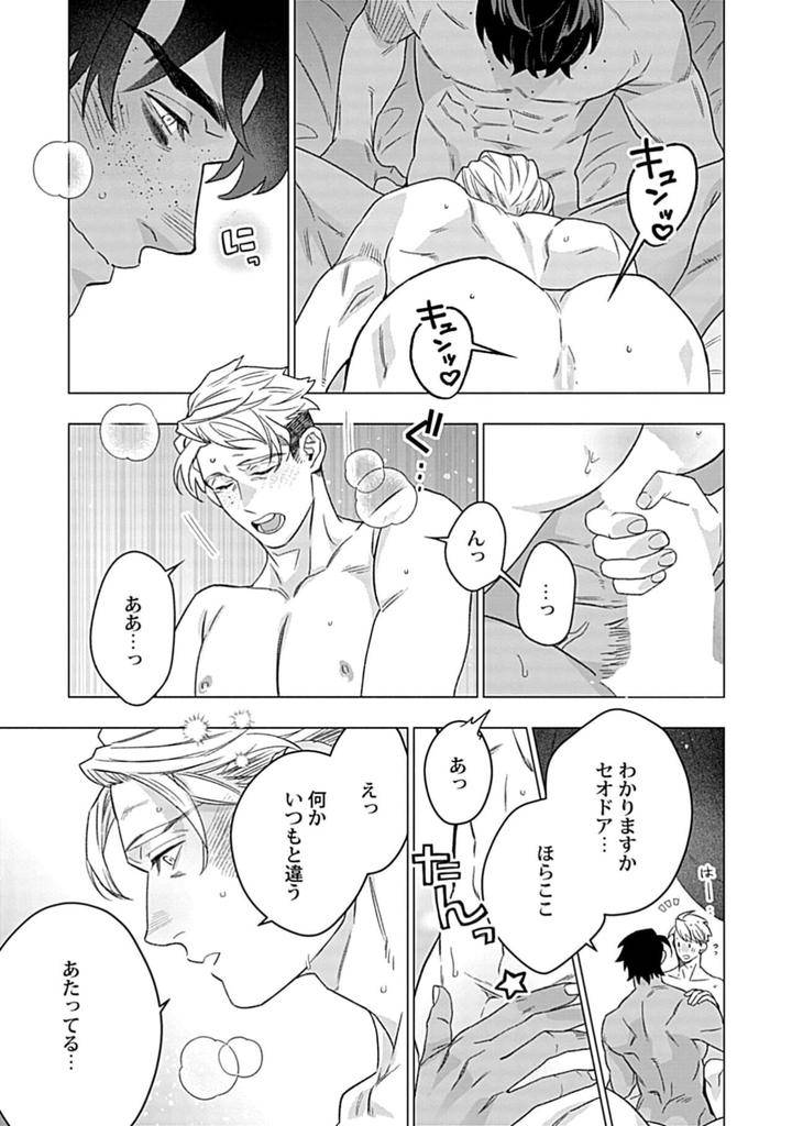 Hoshikuzu-No-Debutante-By-Yan-Jp page 209
