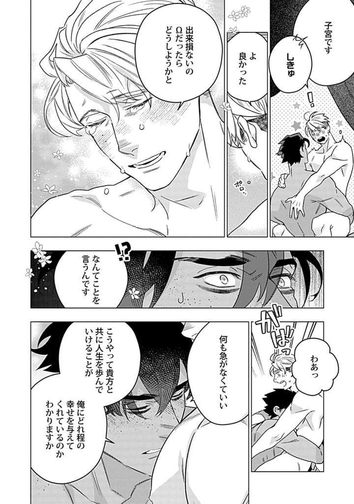 Hoshikuzu-No-Debutante-By-Yan-Jp page 210