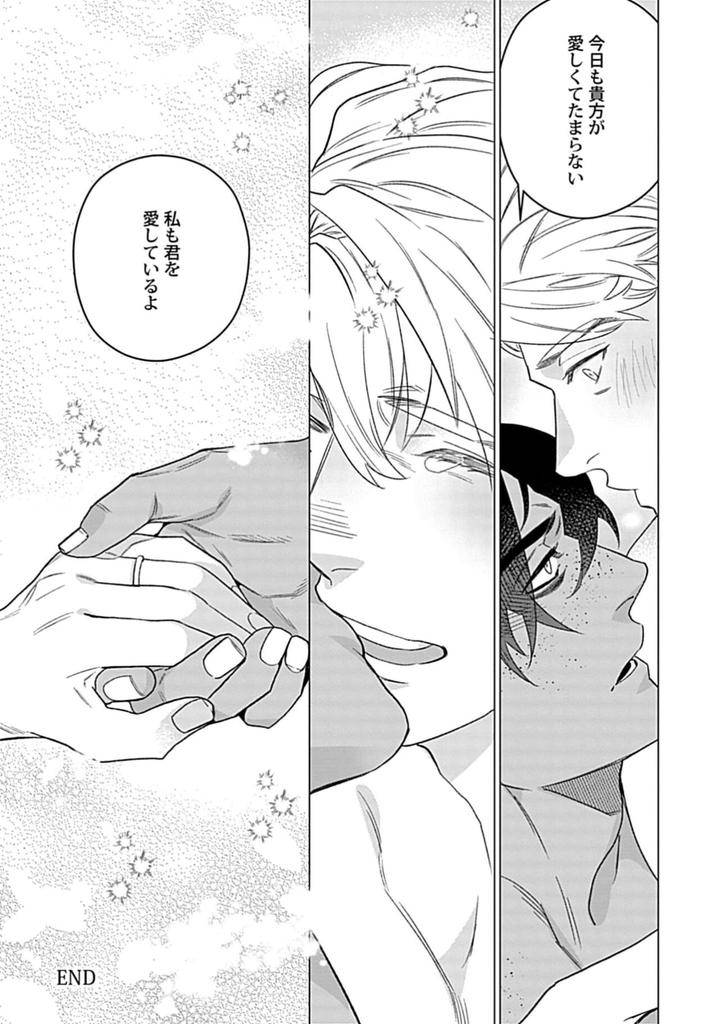 Hoshikuzu-No-Debutante-By-Yan-Jp page 211