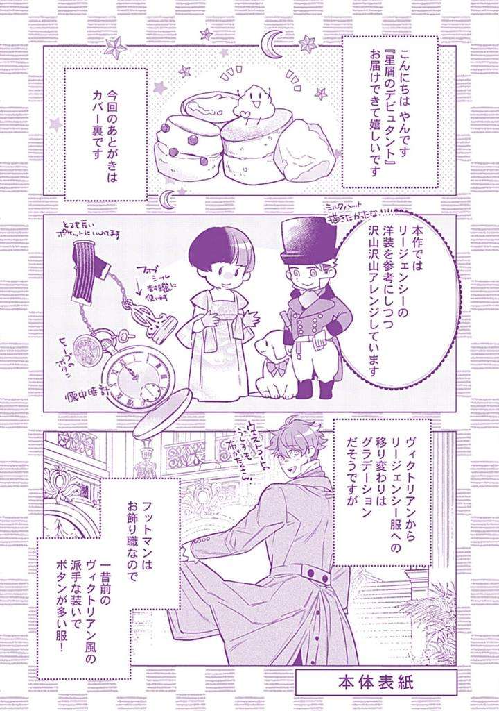Hoshikuzu-No-Debutante-By-Yan-Jp page 212