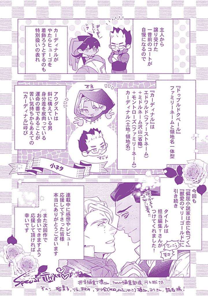 Hoshikuzu-No-Debutante-By-Yan-Jp page 213
