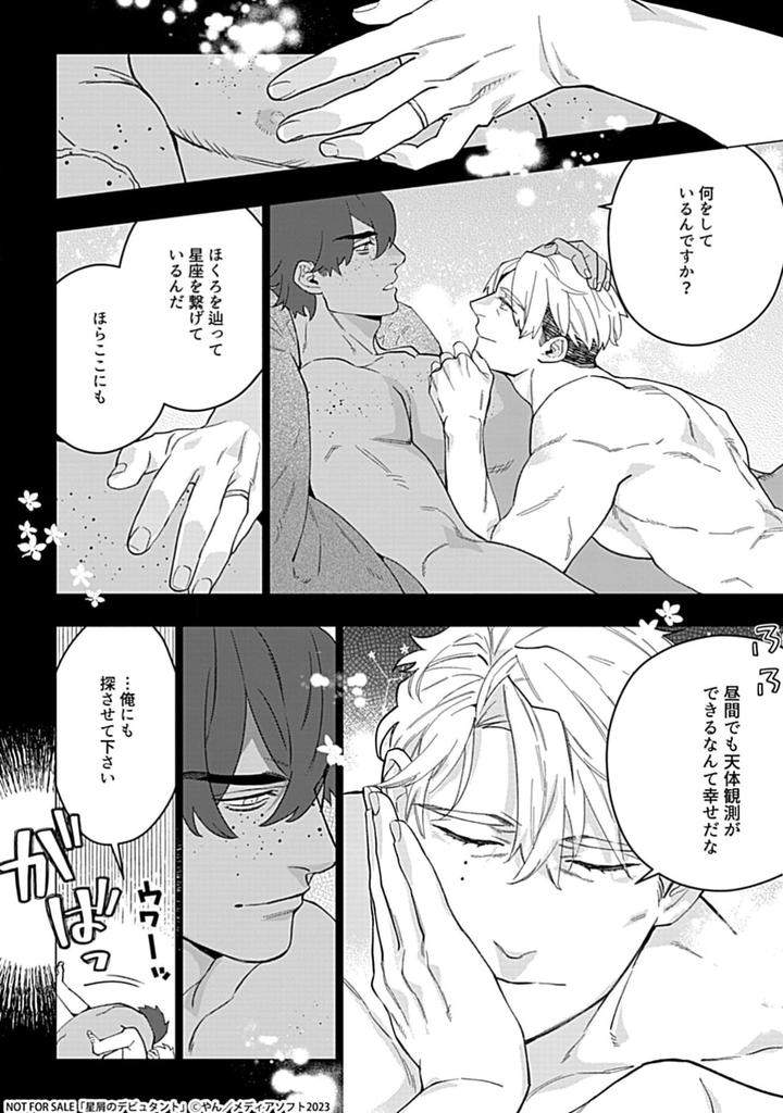 Hoshikuzu-No-Debutante-By-Yan-Jp page 214