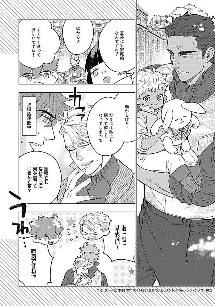 Hoshikuzu-No-Debutante-By-Yan-Jp page 215