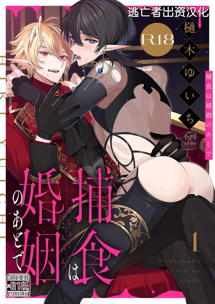 Recommended BL manga "Hoshoku-Wa-Konin-No-Ato-De-1-2-By-Hiki-Yuichi-Chn" cover image
