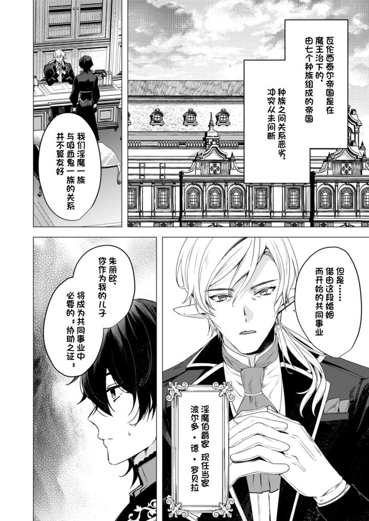 Hoshoku-Wa-Konin-No-Ato-De-1-2-By-Hiki-Yuichi-Chn page 6