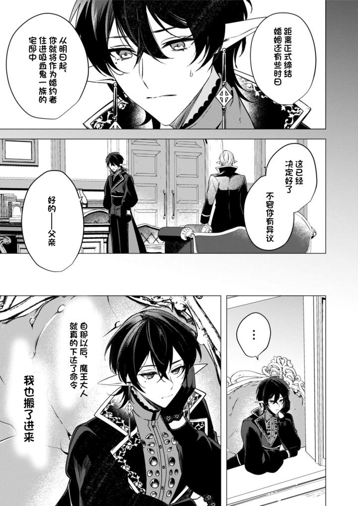 Hoshoku-Wa-Konin-No-Ato-De-1-2-By-Hiki-Yuichi-Chn page 9