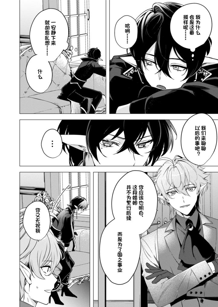 Hoshoku-Wa-Konin-No-Ato-De-1-2-By-Hiki-Yuichi-Chn page 12