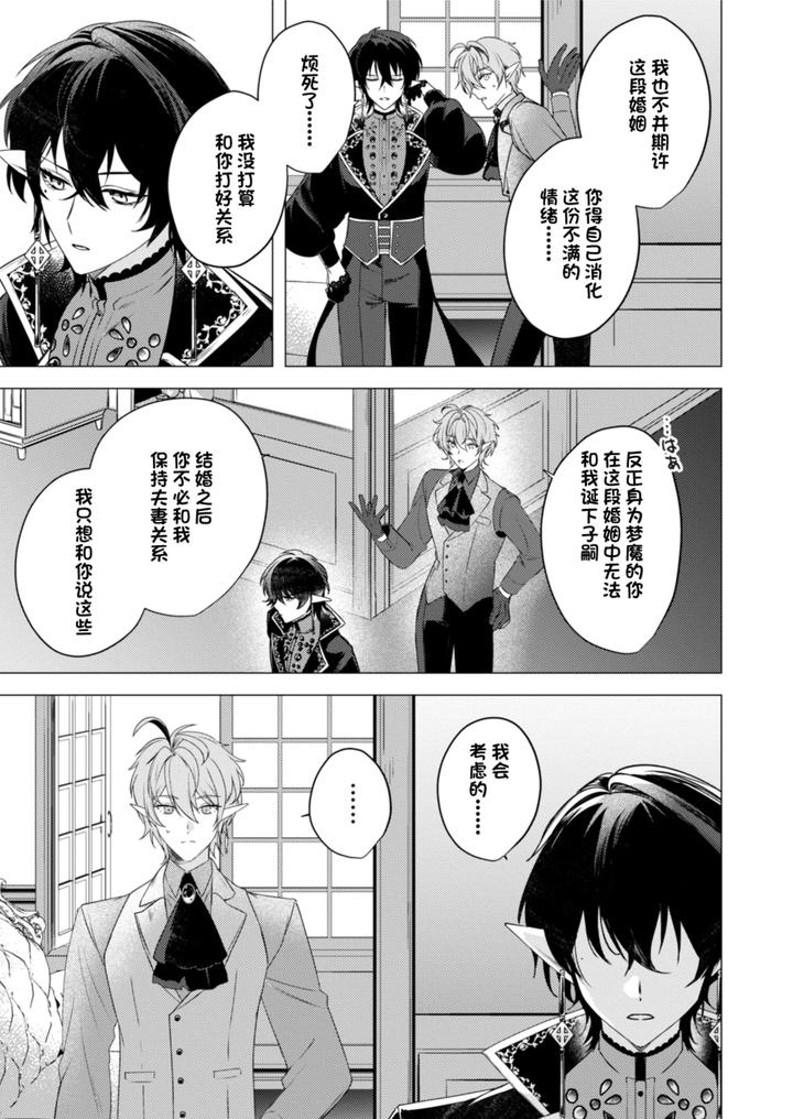 Hoshoku-Wa-Konin-No-Ato-De-1-2-By-Hiki-Yuichi-Chn page 13