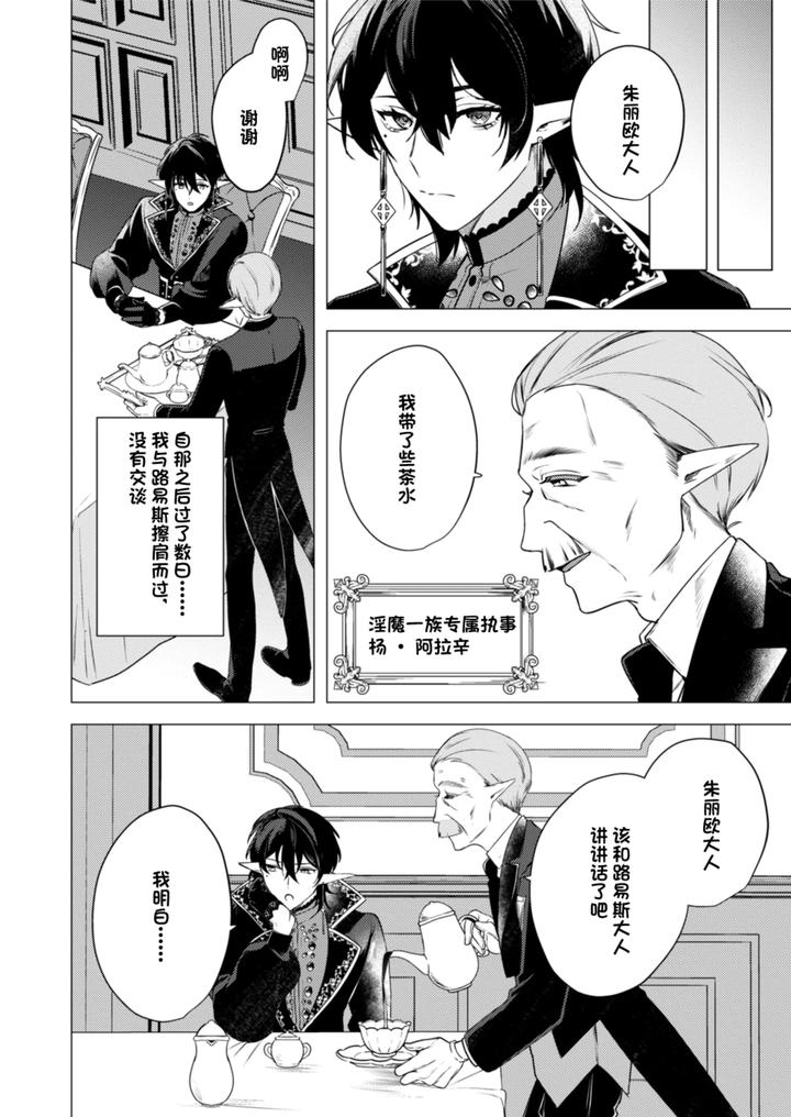 Hoshoku-Wa-Konin-No-Ato-De-1-2-By-Hiki-Yuichi-Chn page 14