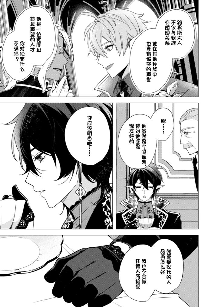 Hoshoku-Wa-Konin-No-Ato-De-1-2-By-Hiki-Yuichi-Chn page 15