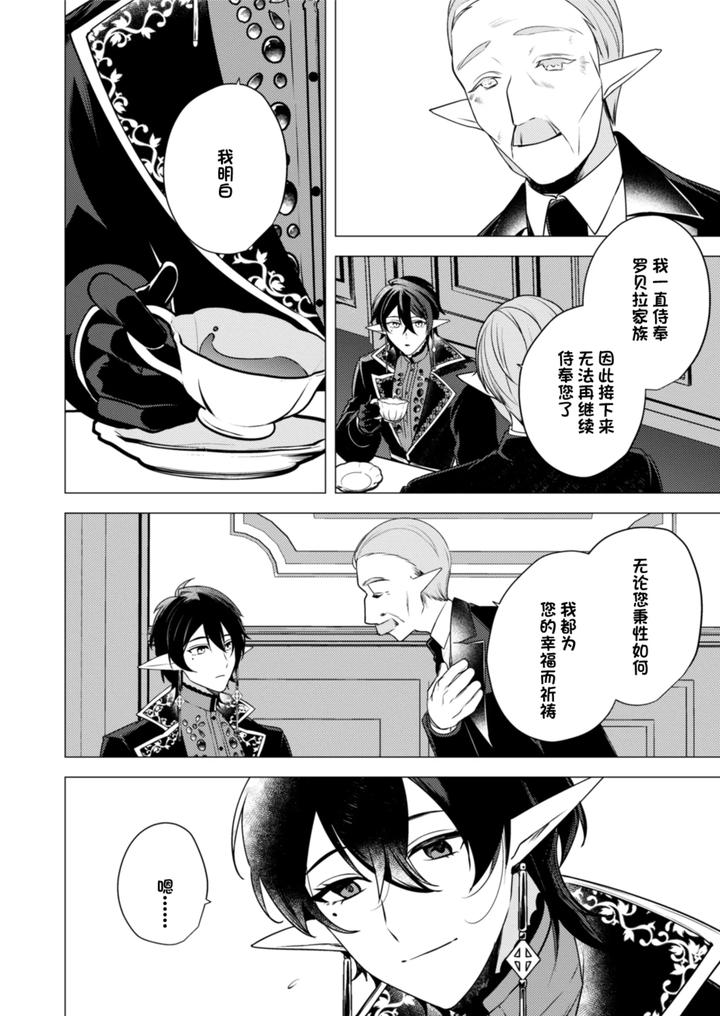 Hoshoku-Wa-Konin-No-Ato-De-1-2-By-Hiki-Yuichi-Chn page 16