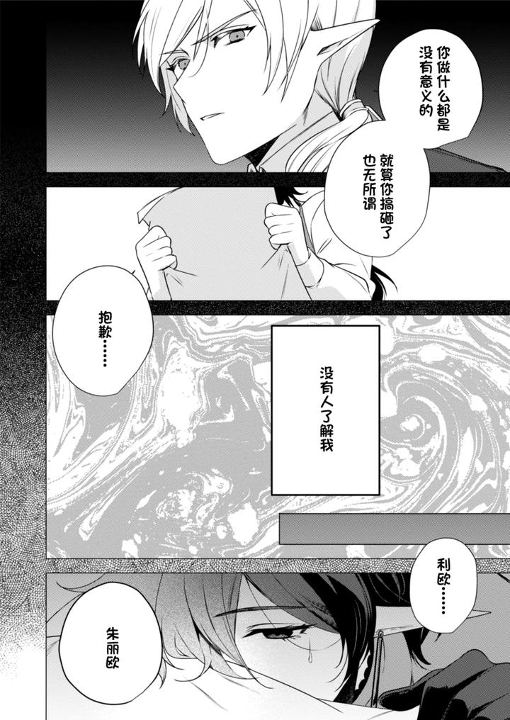 Hoshoku-Wa-Konin-No-Ato-De-1-2-By-Hiki-Yuichi-Chn page 18