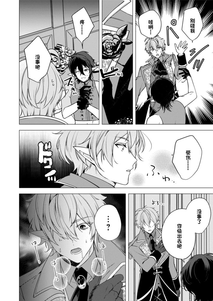 Hoshoku-Wa-Konin-No-Ato-De-1-2-By-Hiki-Yuichi-Chn page 20