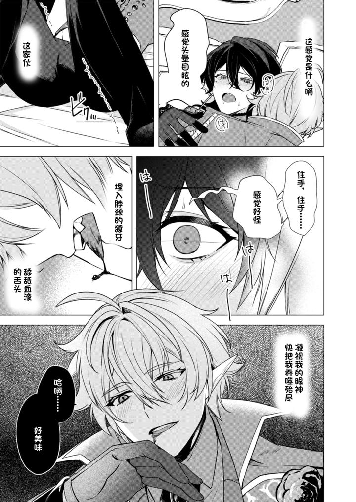 Hoshoku-Wa-Konin-No-Ato-De-1-2-By-Hiki-Yuichi-Chn page 23