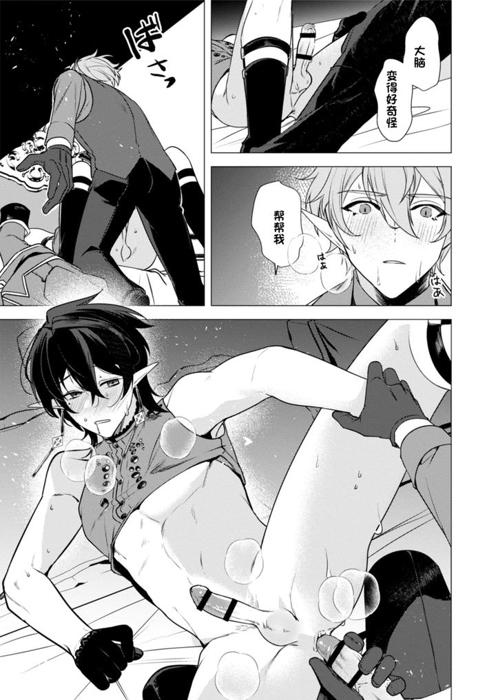 Hoshoku-Wa-Konin-No-Ato-De-1-2-By-Hiki-Yuichi-Chn page 25