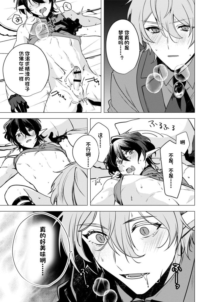 Hoshoku-Wa-Konin-No-Ato-De-1-2-By-Hiki-Yuichi-Chn page 27