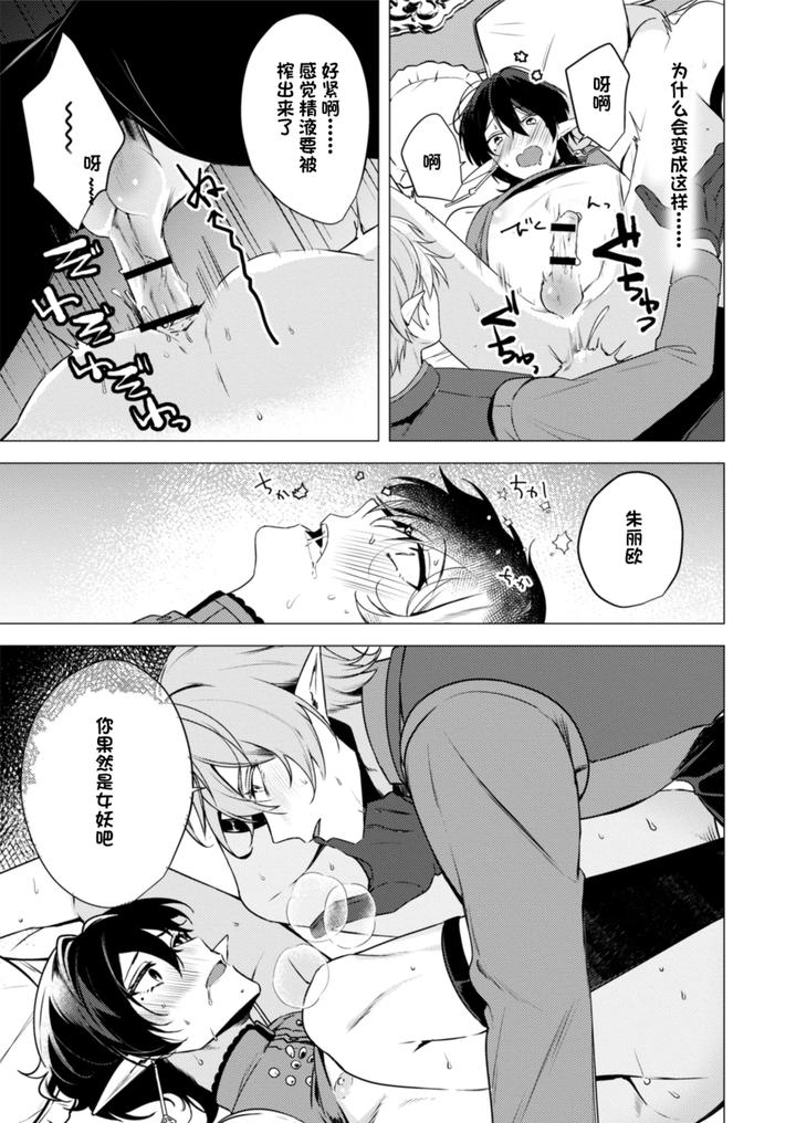 Hoshoku-Wa-Konin-No-Ato-De-1-2-By-Hiki-Yuichi-Chn page 29