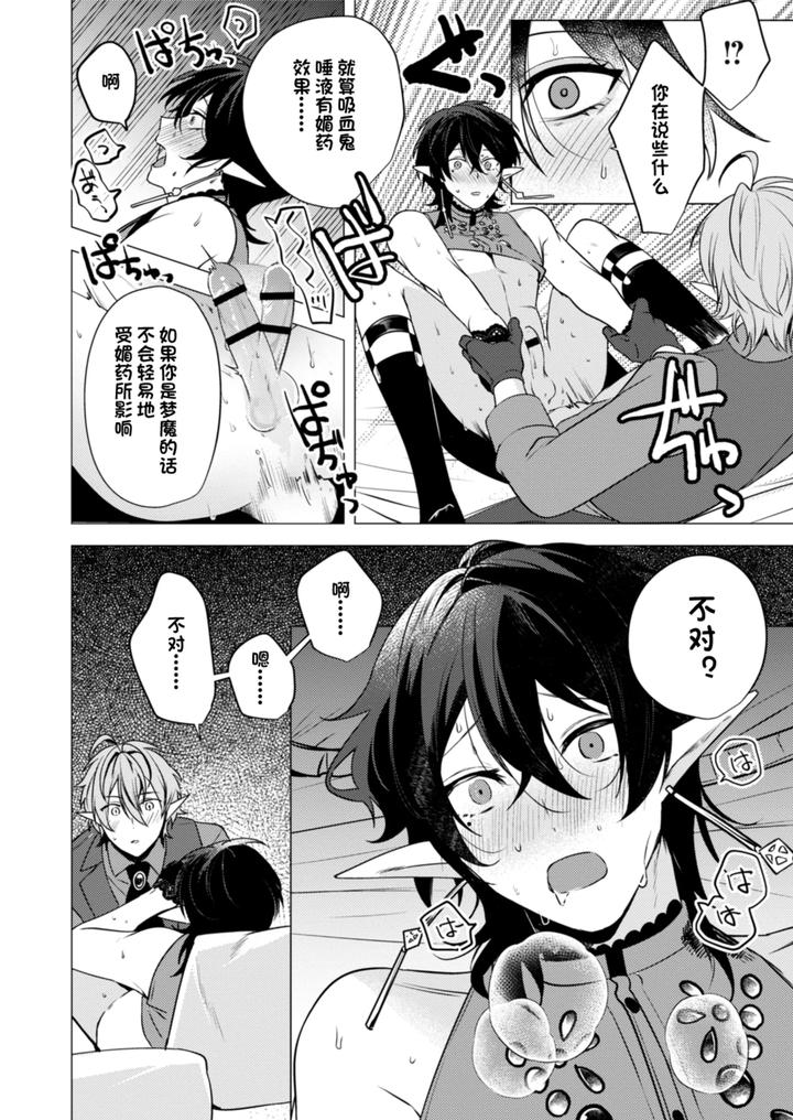 Hoshoku-Wa-Konin-No-Ato-De-1-2-By-Hiki-Yuichi-Chn page 30