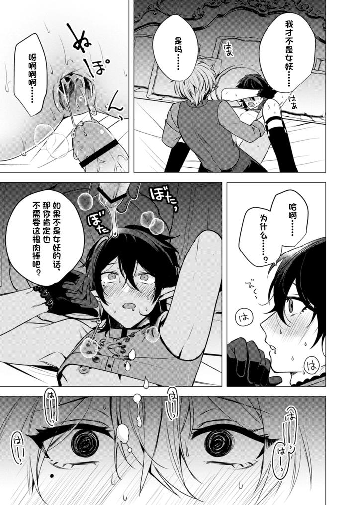 Hoshoku-Wa-Konin-No-Ato-De-1-2-By-Hiki-Yuichi-Chn page 31