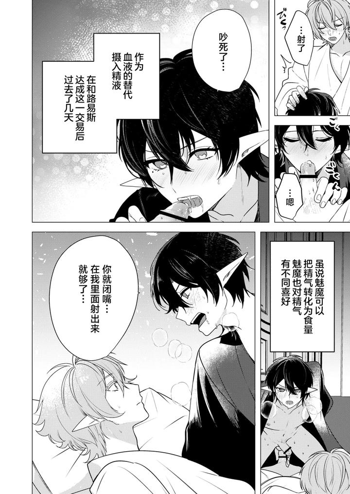 Hoshoku-Wa-Konin-No-Ato-De-1-2-By-Hiki-Yuichi-Chn page 38