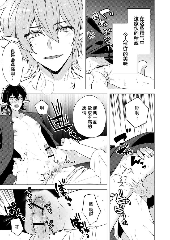 Hoshoku-Wa-Konin-No-Ato-De-1-2-By-Hiki-Yuichi-Chn page 39