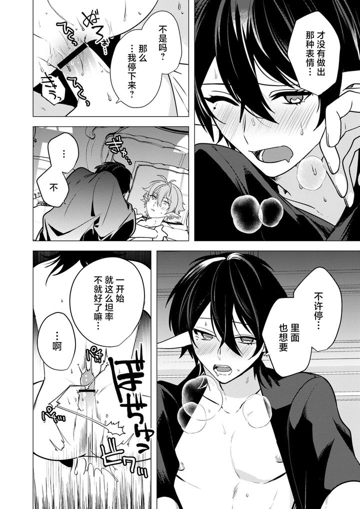 Hoshoku-Wa-Konin-No-Ato-De-1-2-By-Hiki-Yuichi-Chn page 40