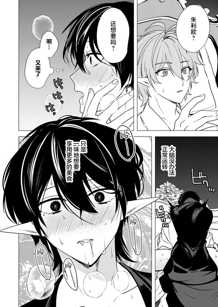 Hoshoku-Wa-Konin-No-Ato-De-1-2-By-Hiki-Yuichi-Chn page 42