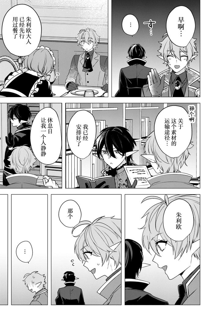 Hoshoku-Wa-Konin-No-Ato-De-1-2-By-Hiki-Yuichi-Chn page 49