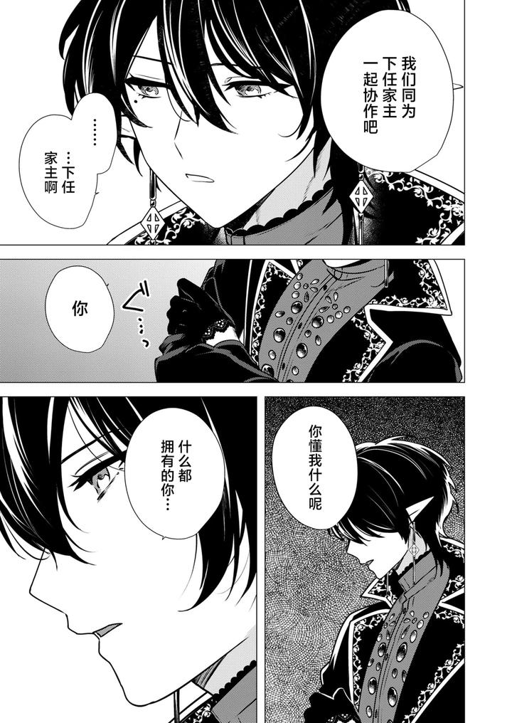 Hoshoku-Wa-Konin-No-Ato-De-1-2-By-Hiki-Yuichi-Chn page 51