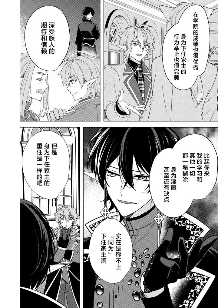 Hoshoku-Wa-Konin-No-Ato-De-1-2-By-Hiki-Yuichi-Chn page 52