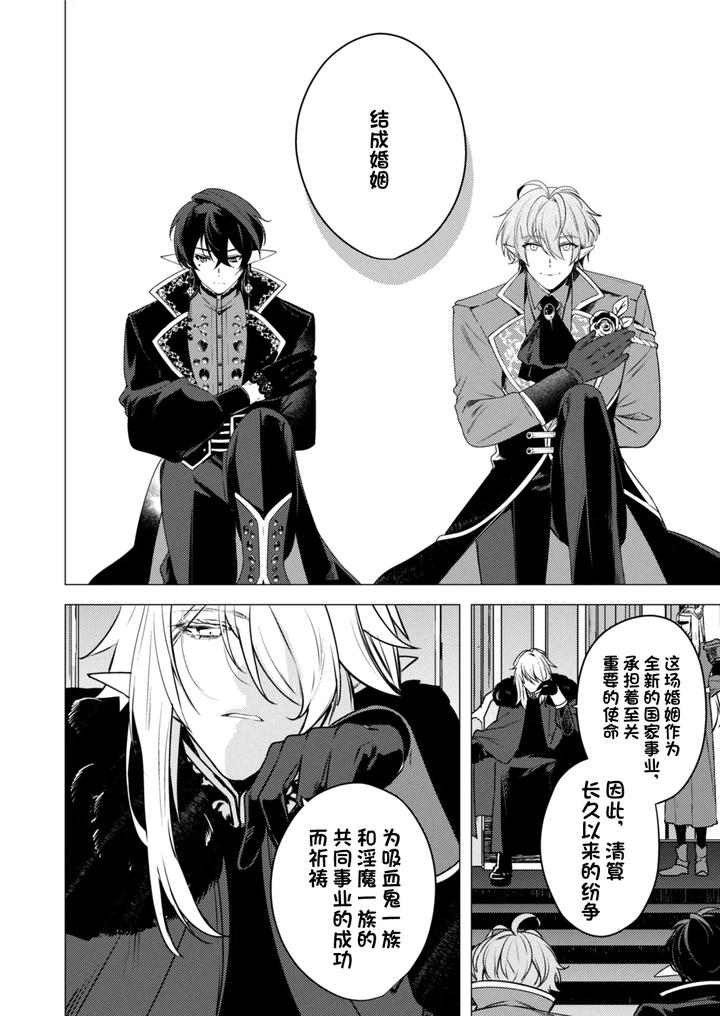 Hoshoku-Wa-Konin-No-Ato-De-1-4-By-Hiki-Yuichi-Chn page 4