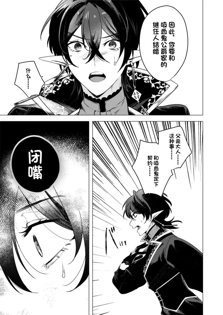 Hoshoku-Wa-Konin-No-Ato-De-1-4-By-Hiki-Yuichi-Chn page 7