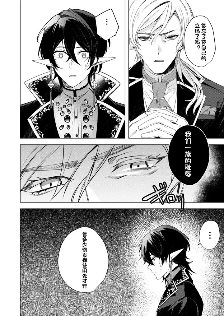 Hoshoku-Wa-Konin-No-Ato-De-1-4-By-Hiki-Yuichi-Chn page 8