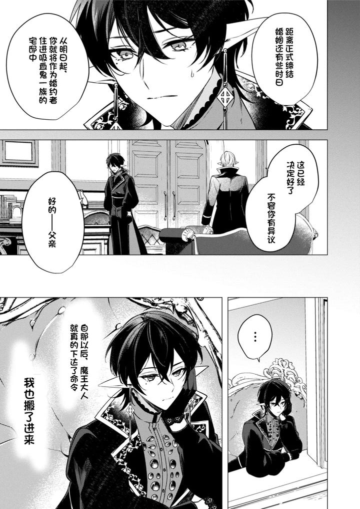 Hoshoku-Wa-Konin-No-Ato-De-1-4-By-Hiki-Yuichi-Chn page 9