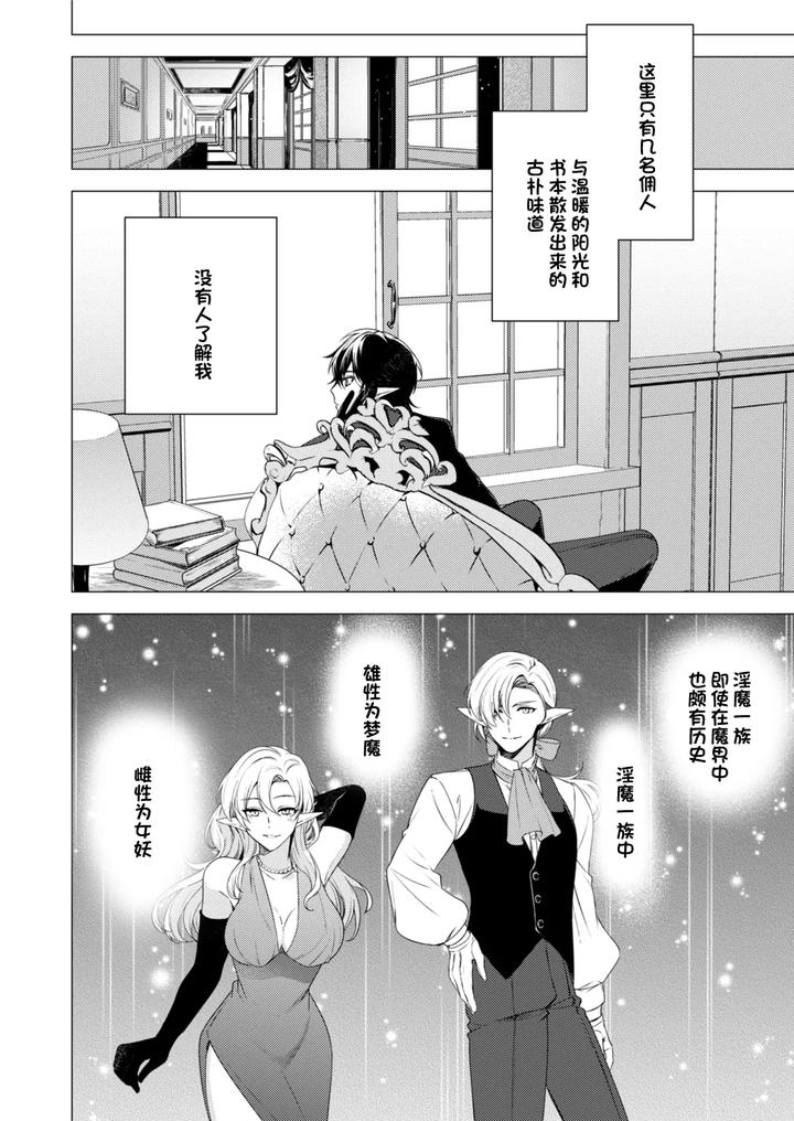 Hoshoku-Wa-Konin-No-Ato-De-1-4-By-Hiki-Yuichi-Chn page 10