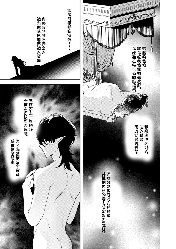 Hoshoku-Wa-Konin-No-Ato-De-1-4-By-Hiki-Yuichi-Chn page 11