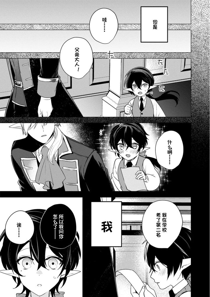 Hoshoku-Wa-Konin-No-Ato-De-1-4-By-Hiki-Yuichi-Chn page 17