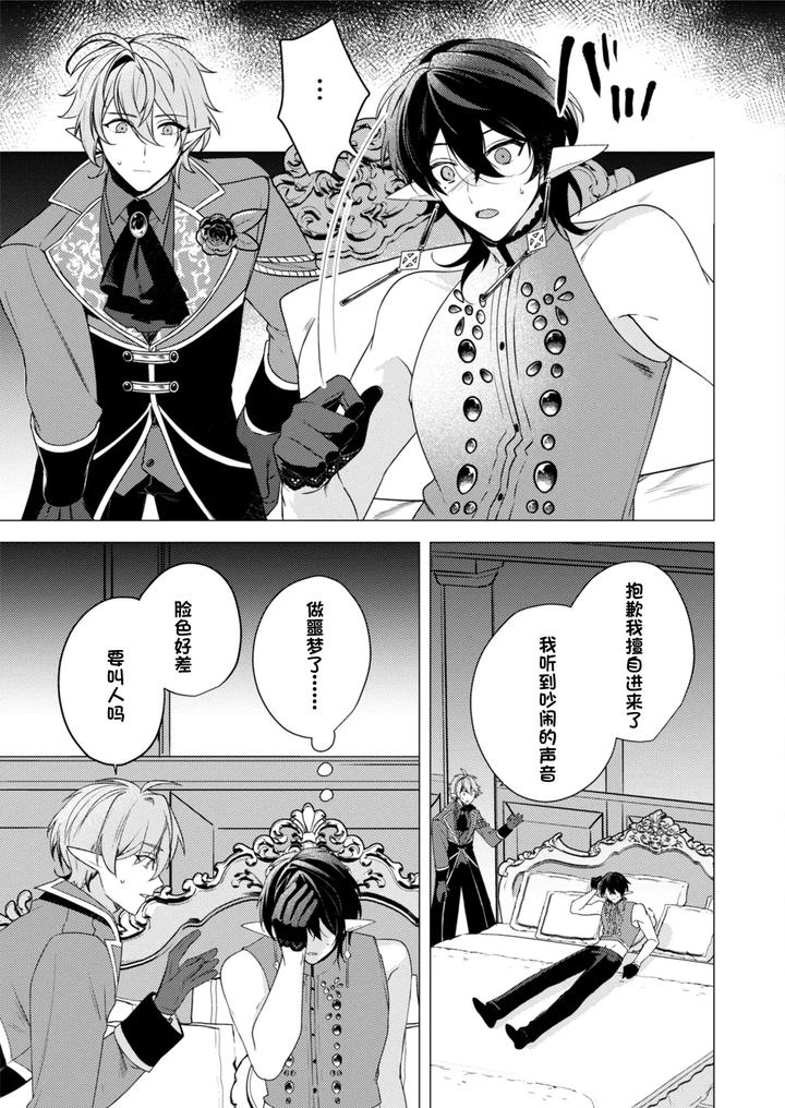 Hoshoku-Wa-Konin-No-Ato-De-1-4-By-Hiki-Yuichi-Chn page 19