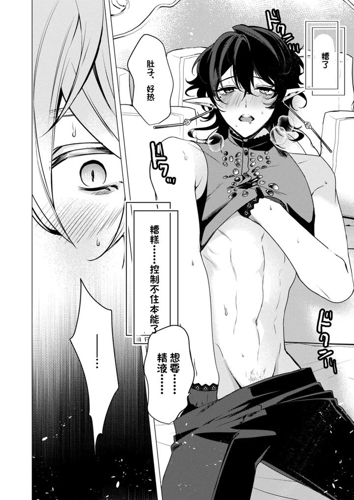 Hoshoku-Wa-Konin-No-Ato-De-1-4-By-Hiki-Yuichi-Chn page 24