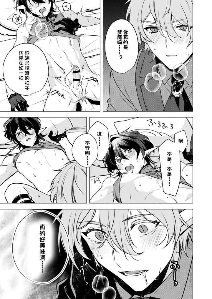 Hoshoku-Wa-Konin-No-Ato-De-1-4-By-Hiki-Yuichi-Chn page 27