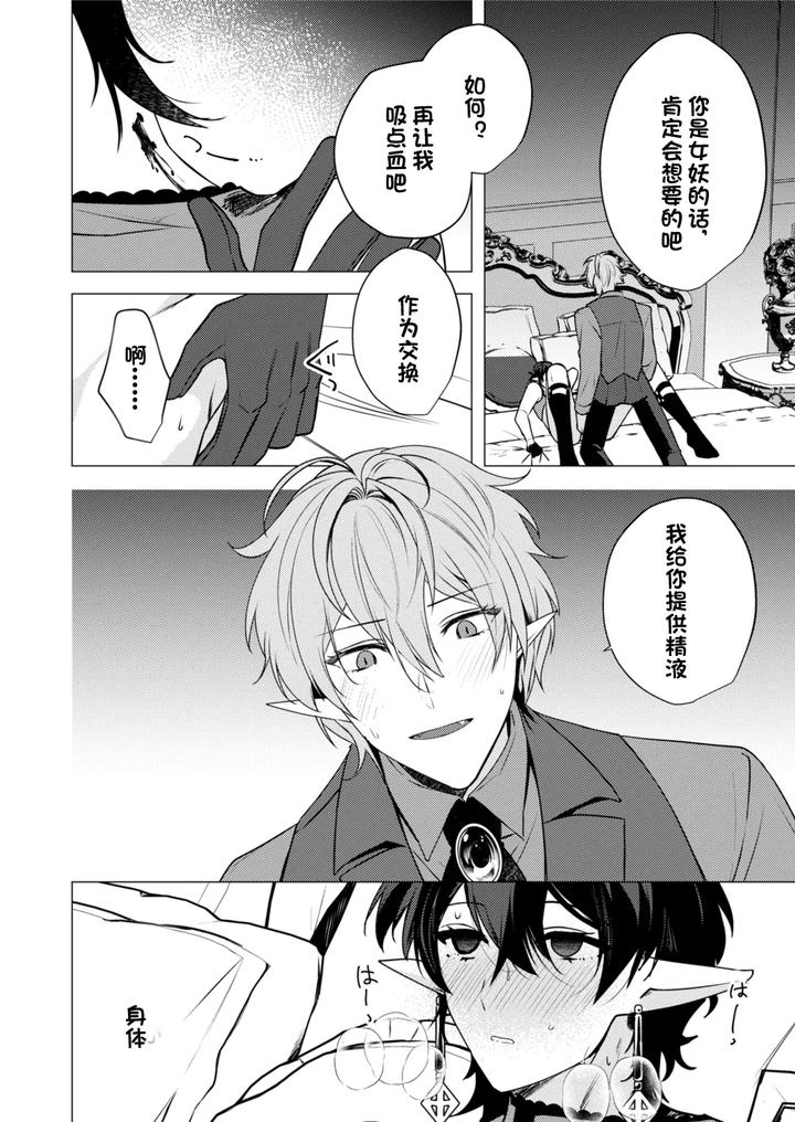 Hoshoku-Wa-Konin-No-Ato-De-1-4-By-Hiki-Yuichi-Chn page 32