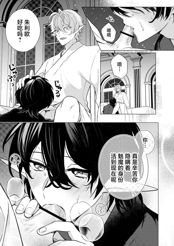 Hoshoku-Wa-Konin-No-Ato-De-1-4-By-Hiki-Yuichi-Chn page 37