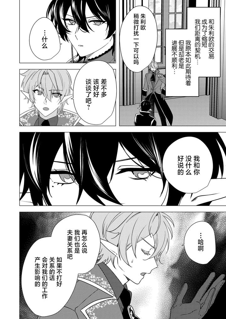 Hoshoku-Wa-Konin-No-Ato-De-1-4-By-Hiki-Yuichi-Chn page 50