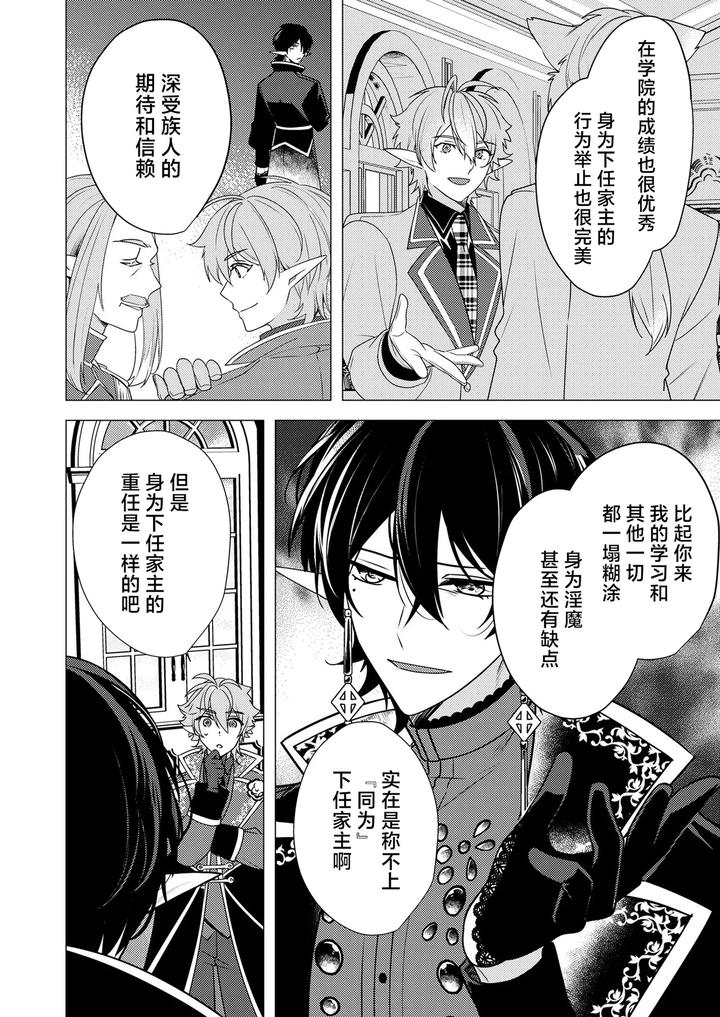 Hoshoku-Wa-Konin-No-Ato-De-1-4-By-Hiki-Yuichi-Chn page 52
