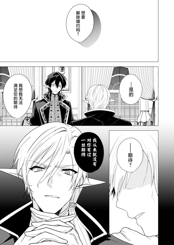 Hoshoku-Wa-Konin-No-Ato-De-1-4-By-Hiki-Yuichi-Chn page 67