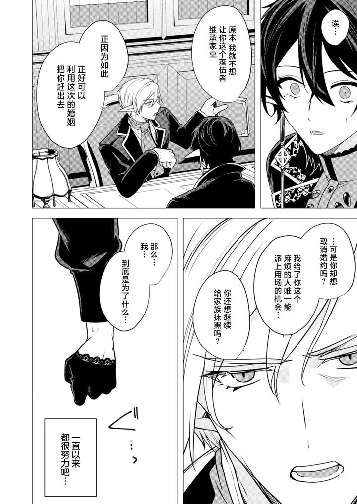 Hoshoku-Wa-Konin-No-Ato-De-1-4-By-Hiki-Yuichi-Chn page 68