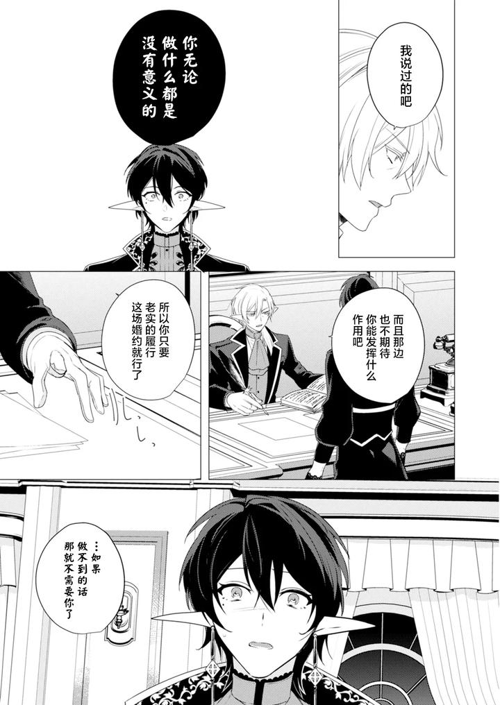 Hoshoku-Wa-Konin-No-Ato-De-1-4-By-Hiki-Yuichi-Chn page 69