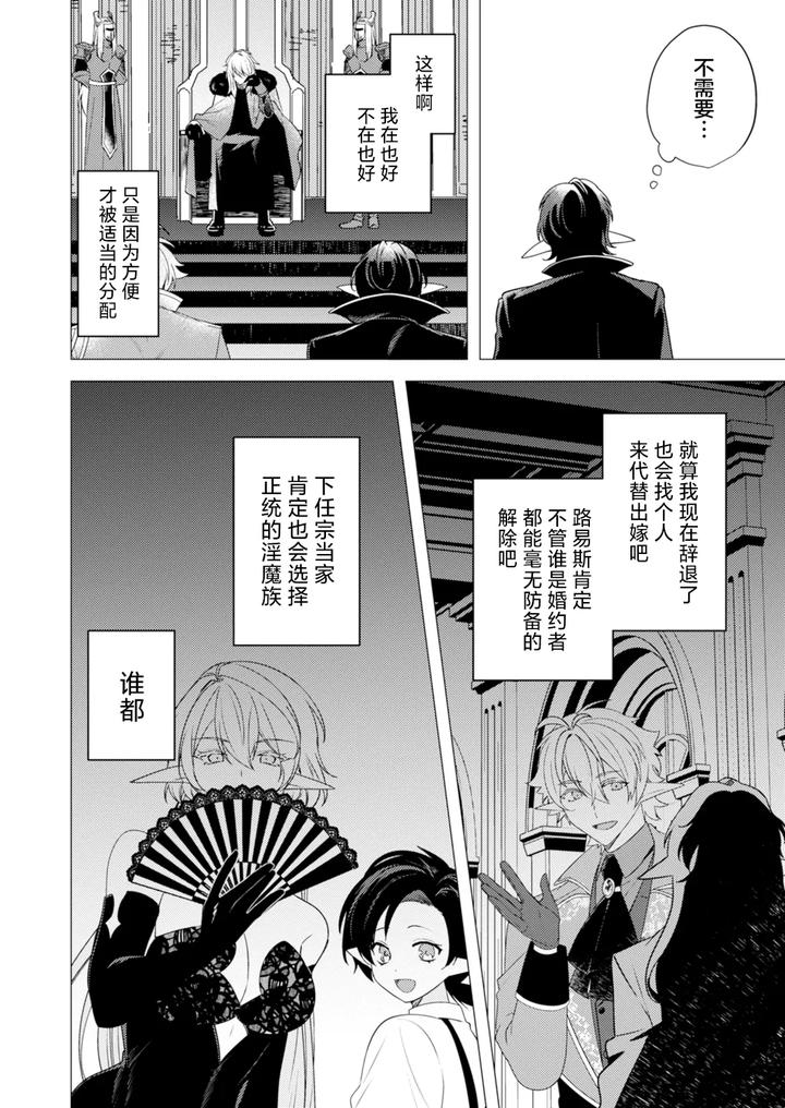 Hoshoku-Wa-Konin-No-Ato-De-1-4-By-Hiki-Yuichi-Chn page 70